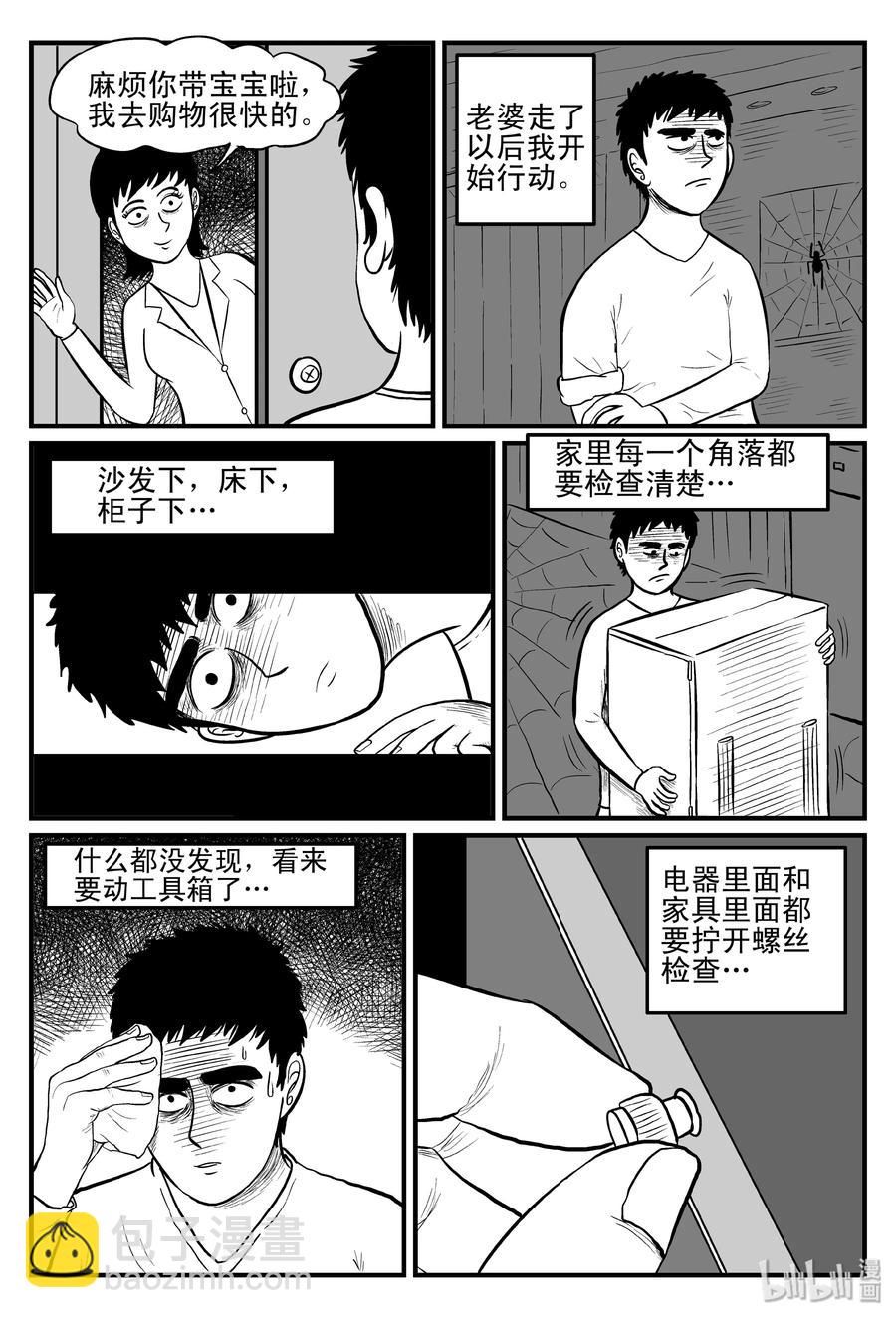 094 蜘蛛（1）-第88话