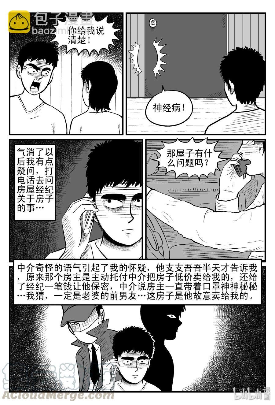 094 蜘蛛（1）-第88话