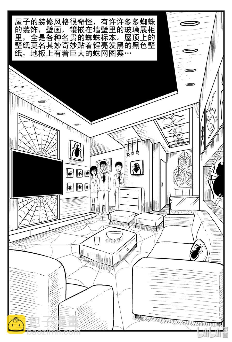 094 蜘蛛（1）-第88话