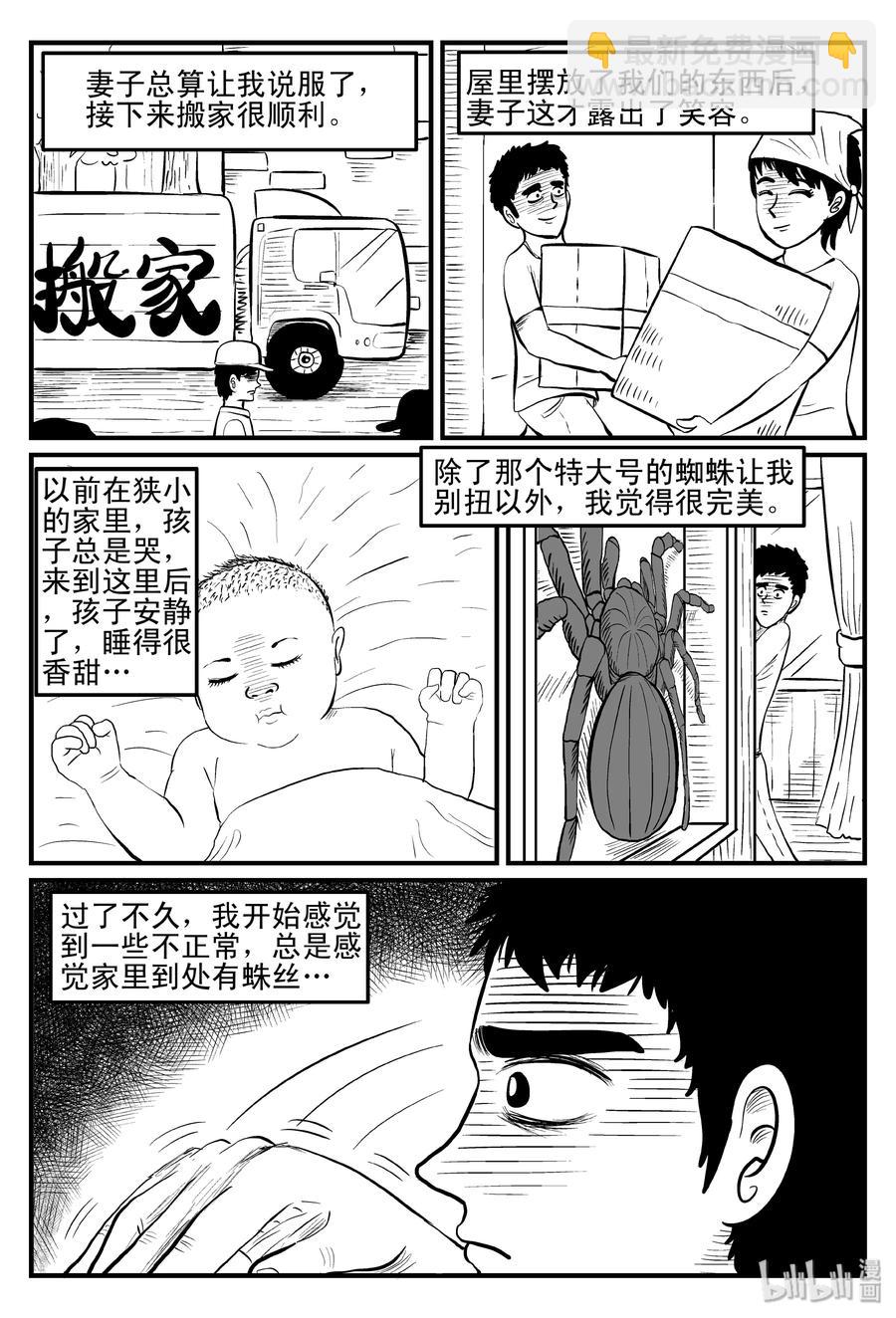 094 蜘蛛（1）-第88话