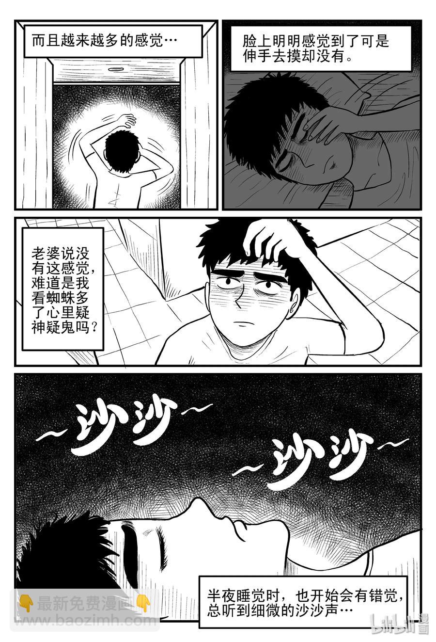 094 蜘蛛（1）-第88话