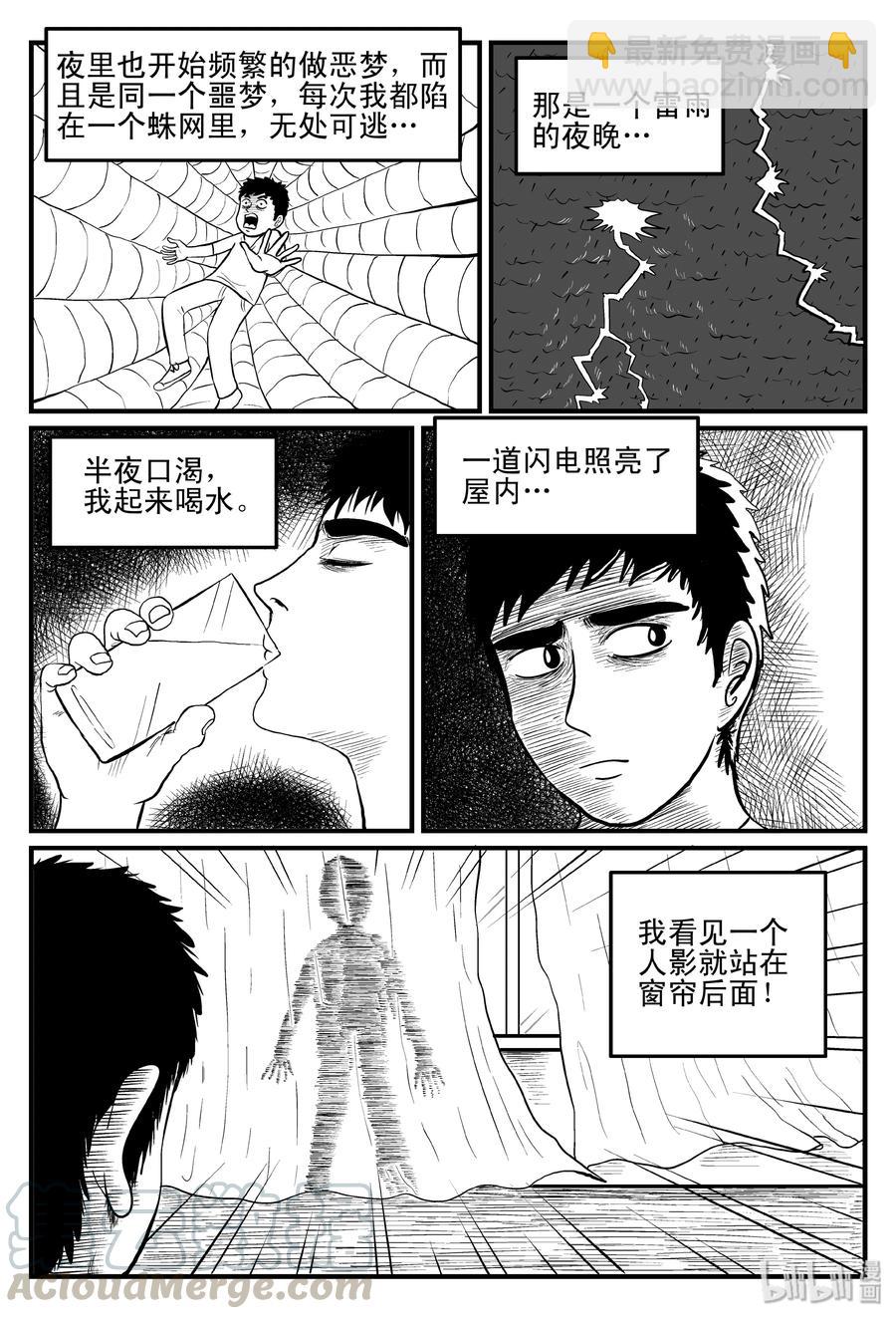 094 蜘蛛（1）-第88话