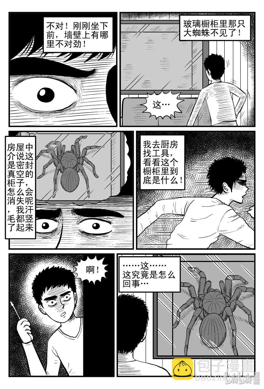 094 蜘蛛（1）-第88话