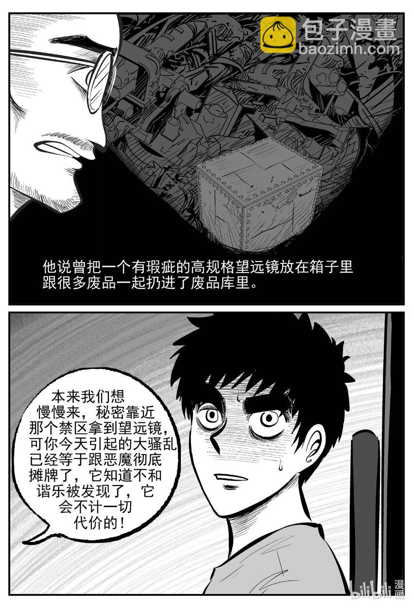 930 地上天国的魔音-第920话
