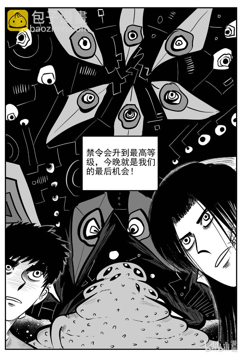 930 地上天国的魔音-第920话