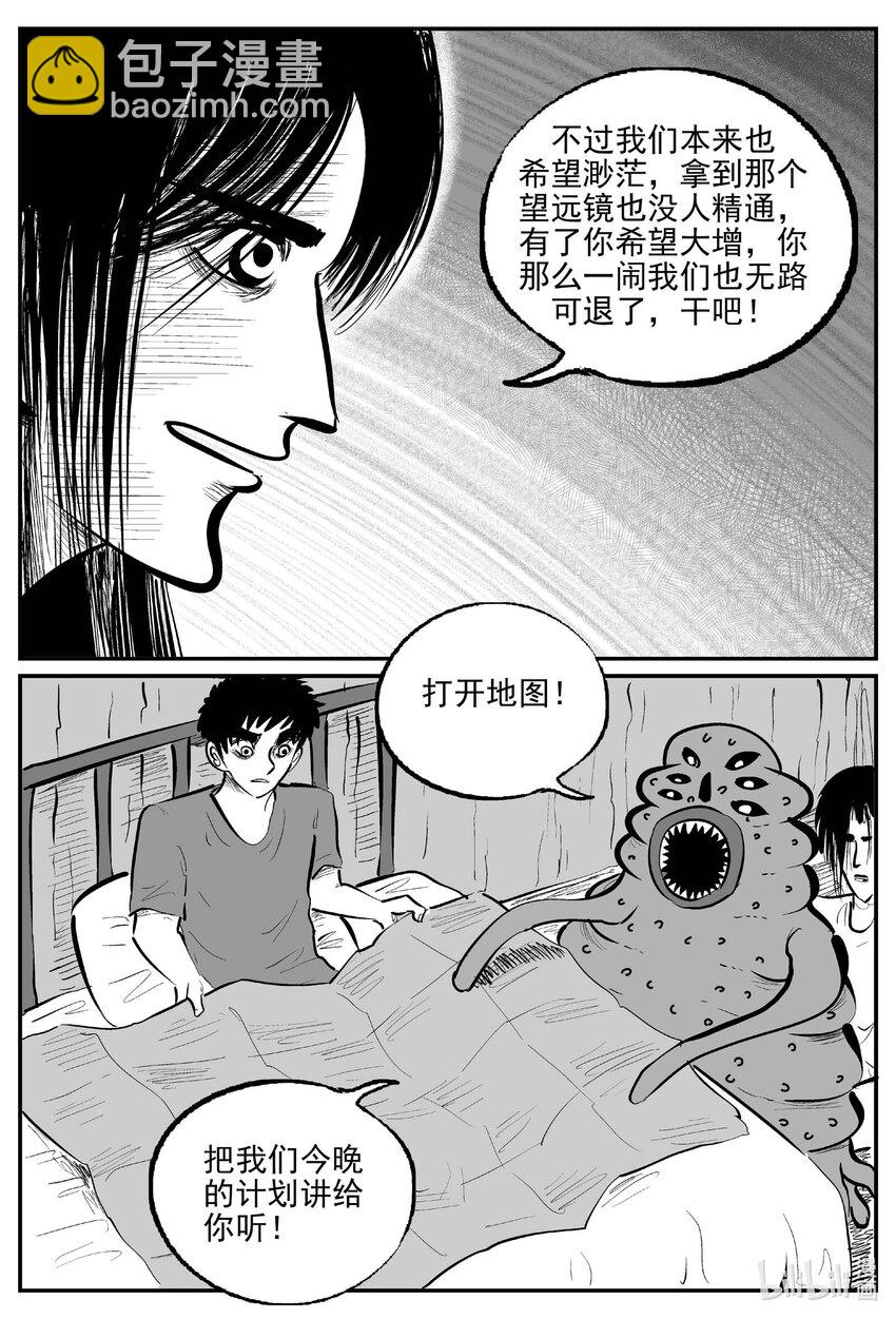 930 地上天国的魔音-第920话