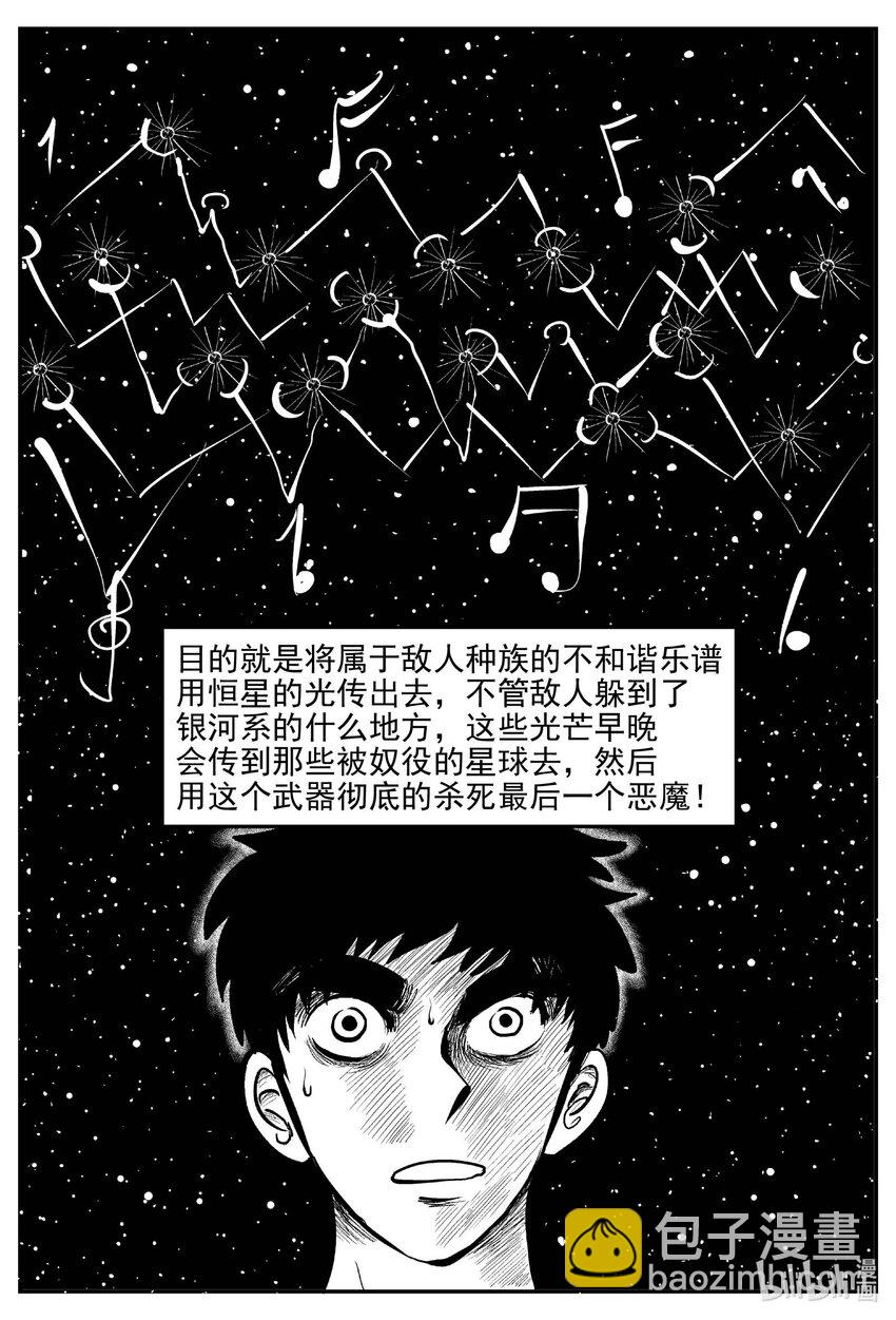 930 地上天国的魔音-第920话