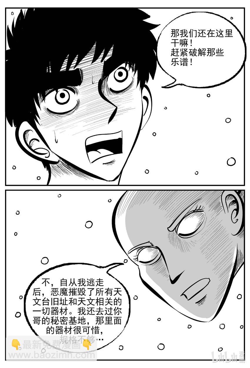 930 地上天国的魔音-第920话