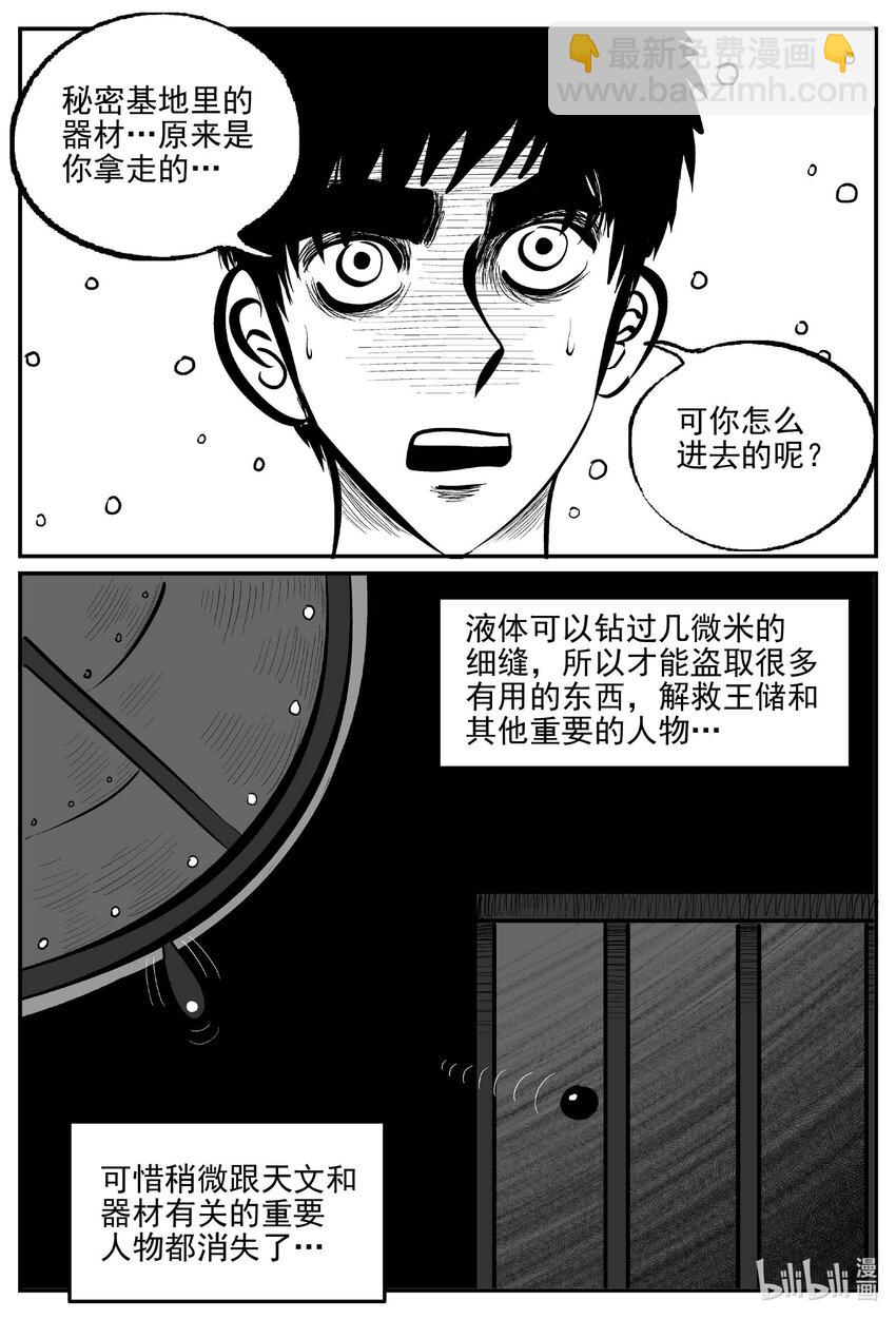 930 地上天国的魔音-第920话