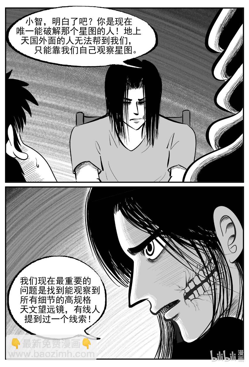 930 地上天国的魔音-第920话