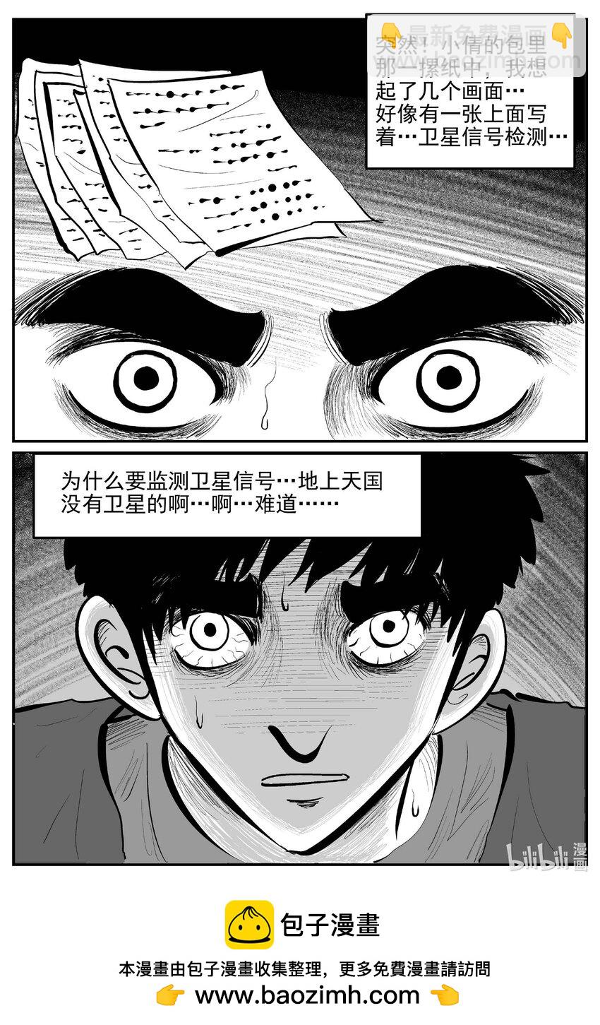 932 地上天国的魔音-第922话