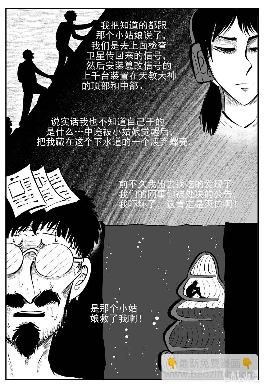 934 地上天国的魔音-第924话