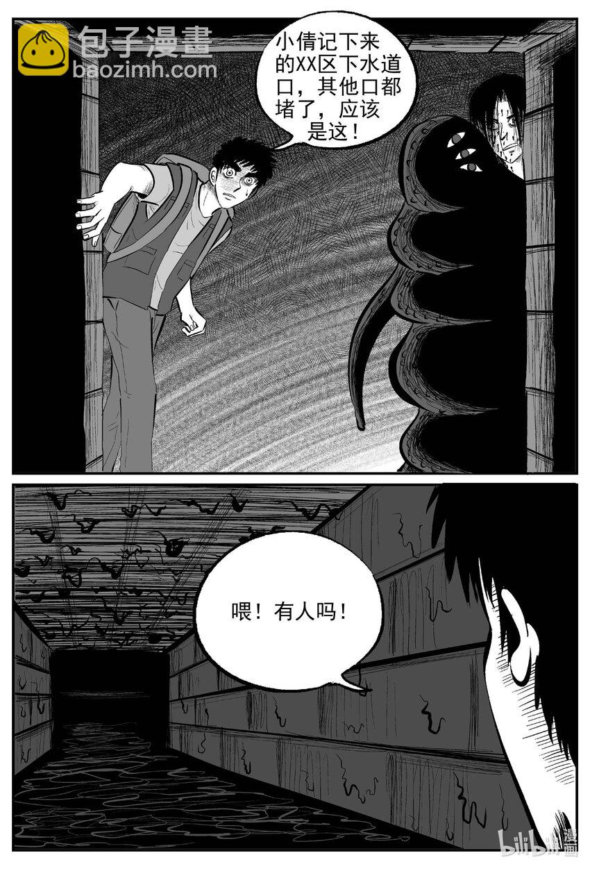 934 地上天国的魔音-第924话