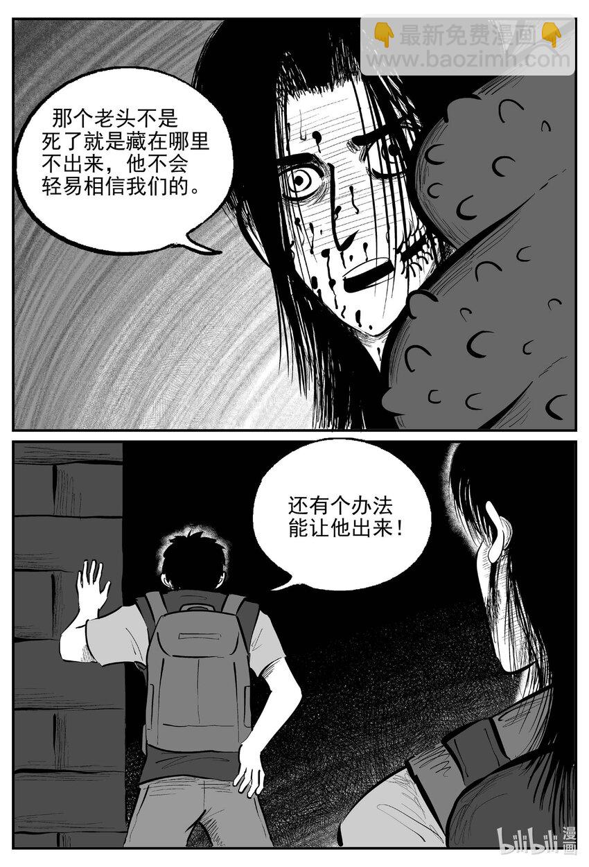 934 地上天国的魔音-第924话