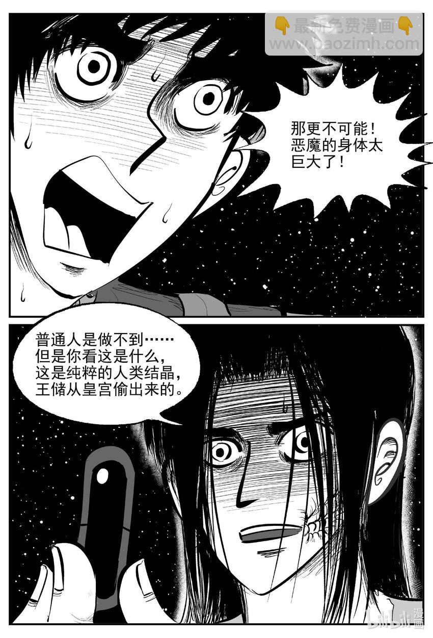 936 地上天国的魔音-第926话
