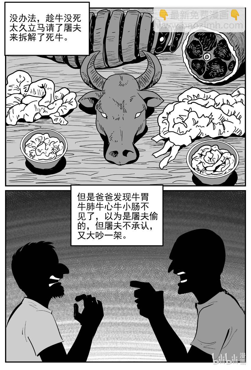 941 轮转寺之谜-第930话