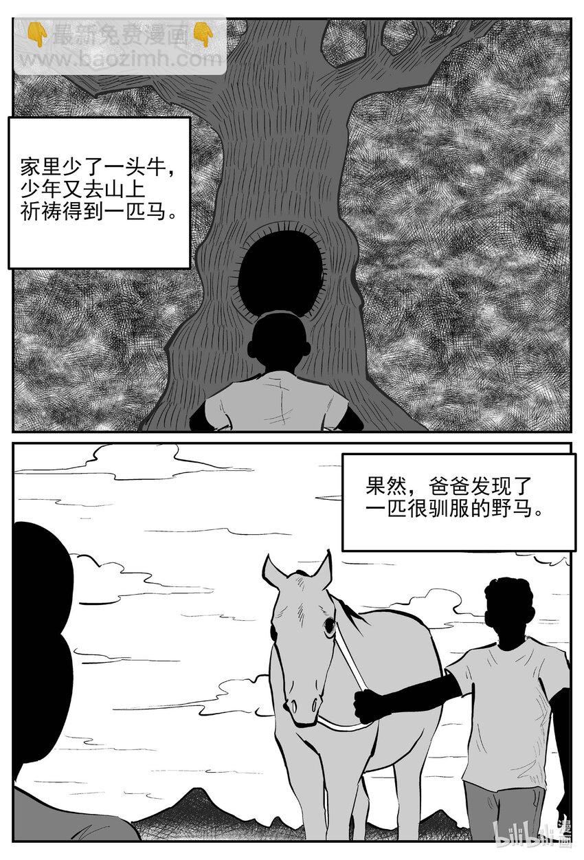 941 轮转寺之谜-第930话