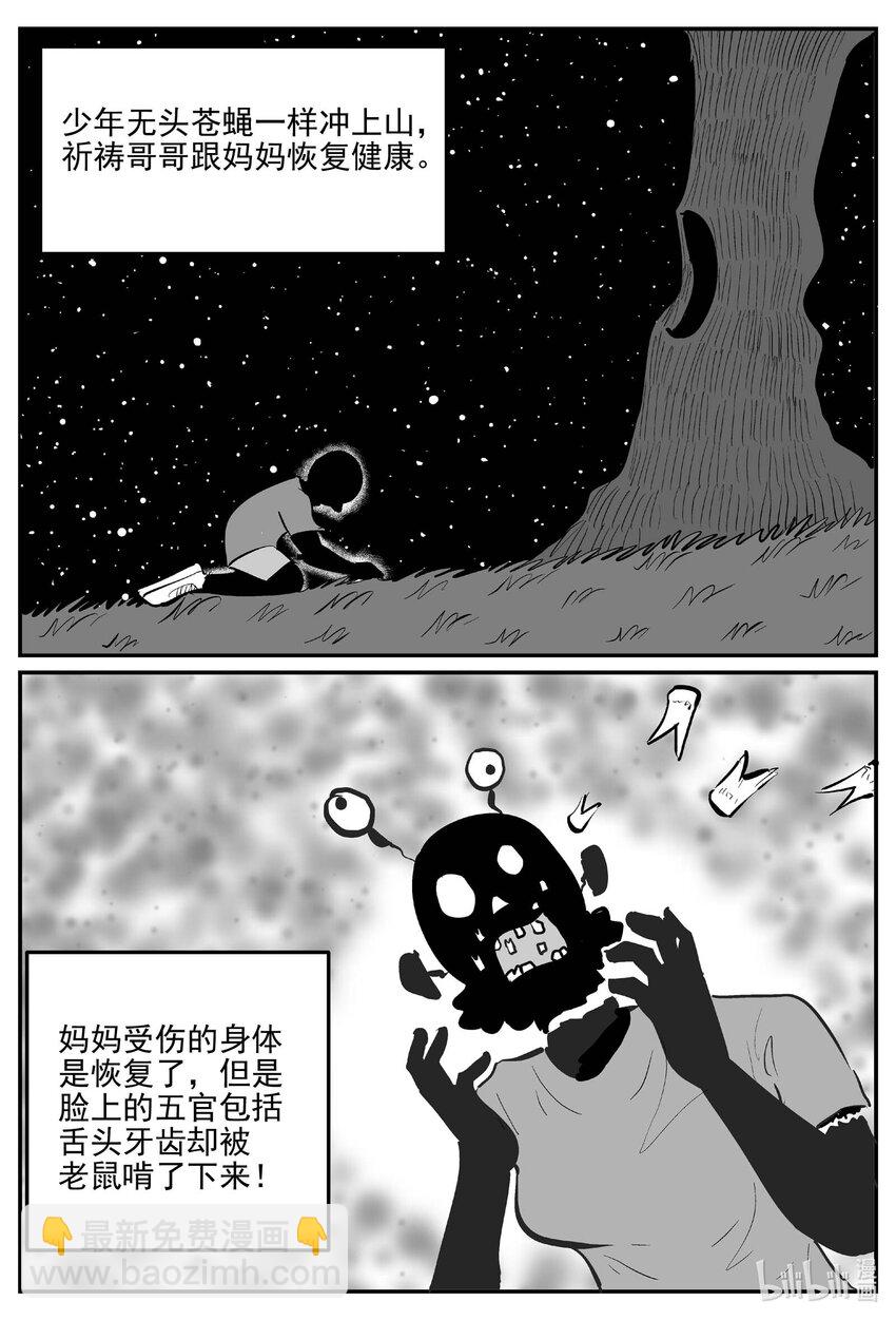 941 轮转寺之谜-第930话