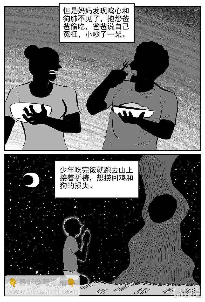 941 轮转寺之谜-第930话