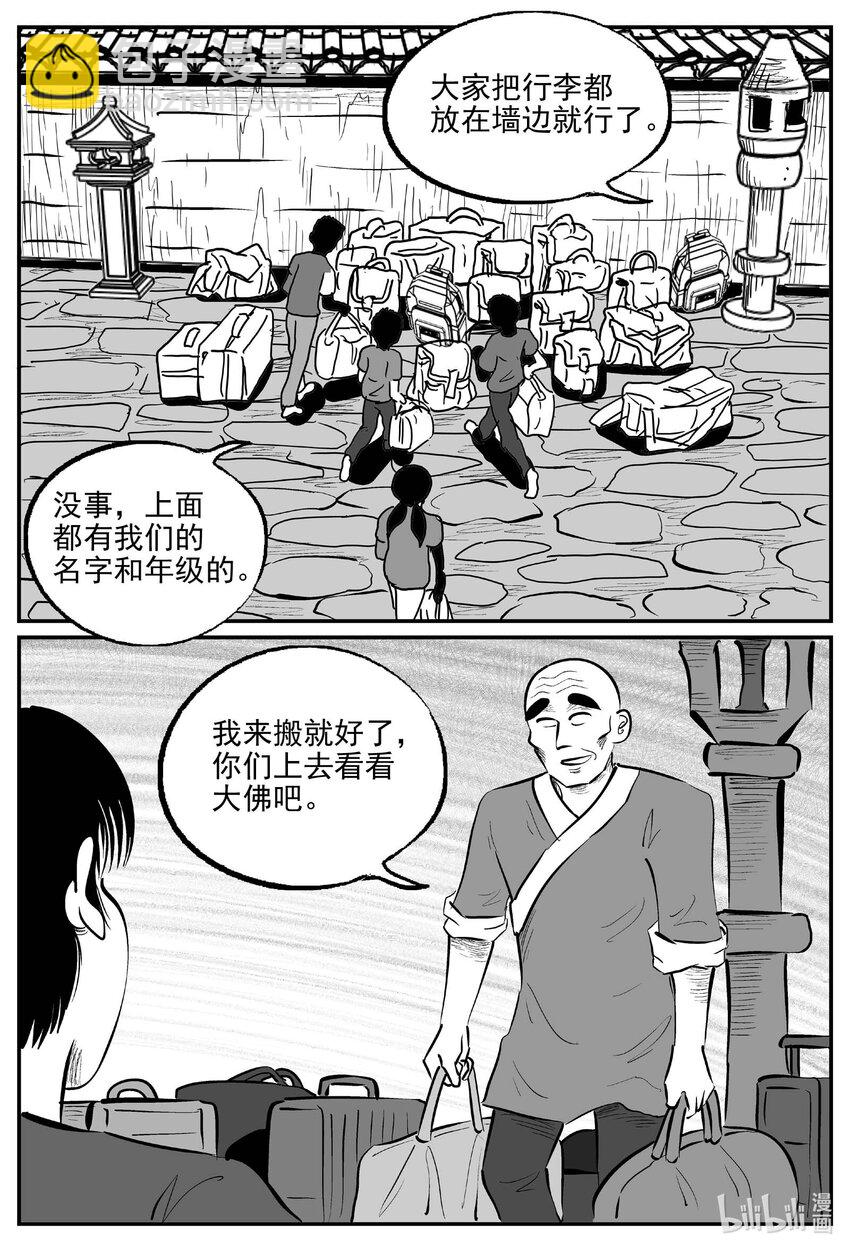 943 轮转寺之谜-第932话