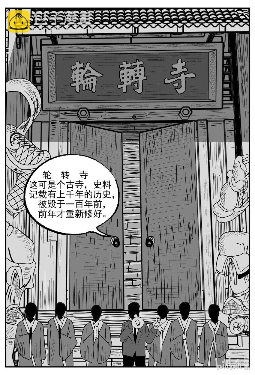 943 轮转寺之谜-第932话