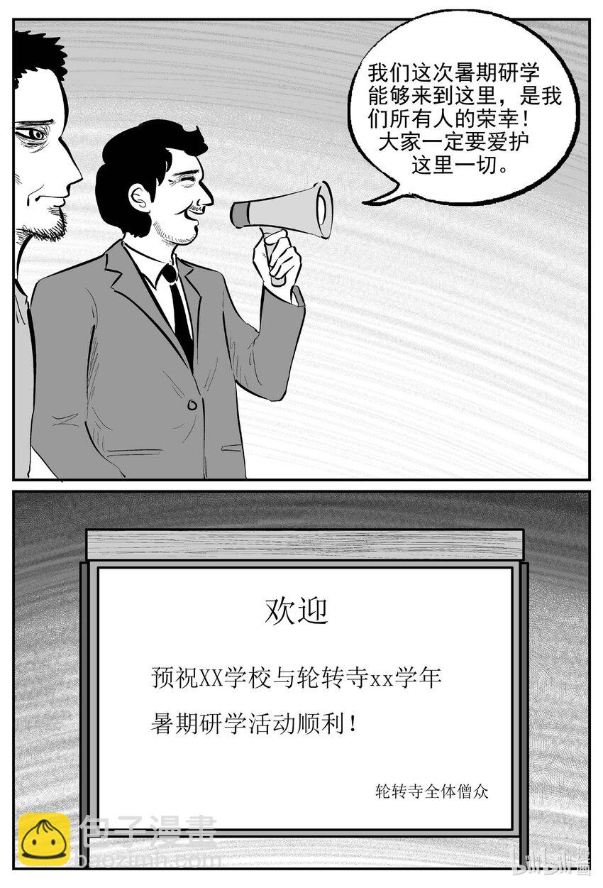 943 轮转寺之谜-第932话