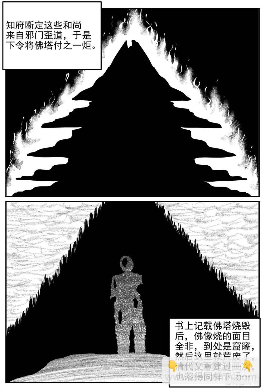945 轮转寺之谜-第934话