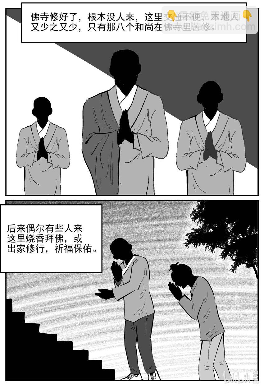 945 轮转寺之谜-第934话