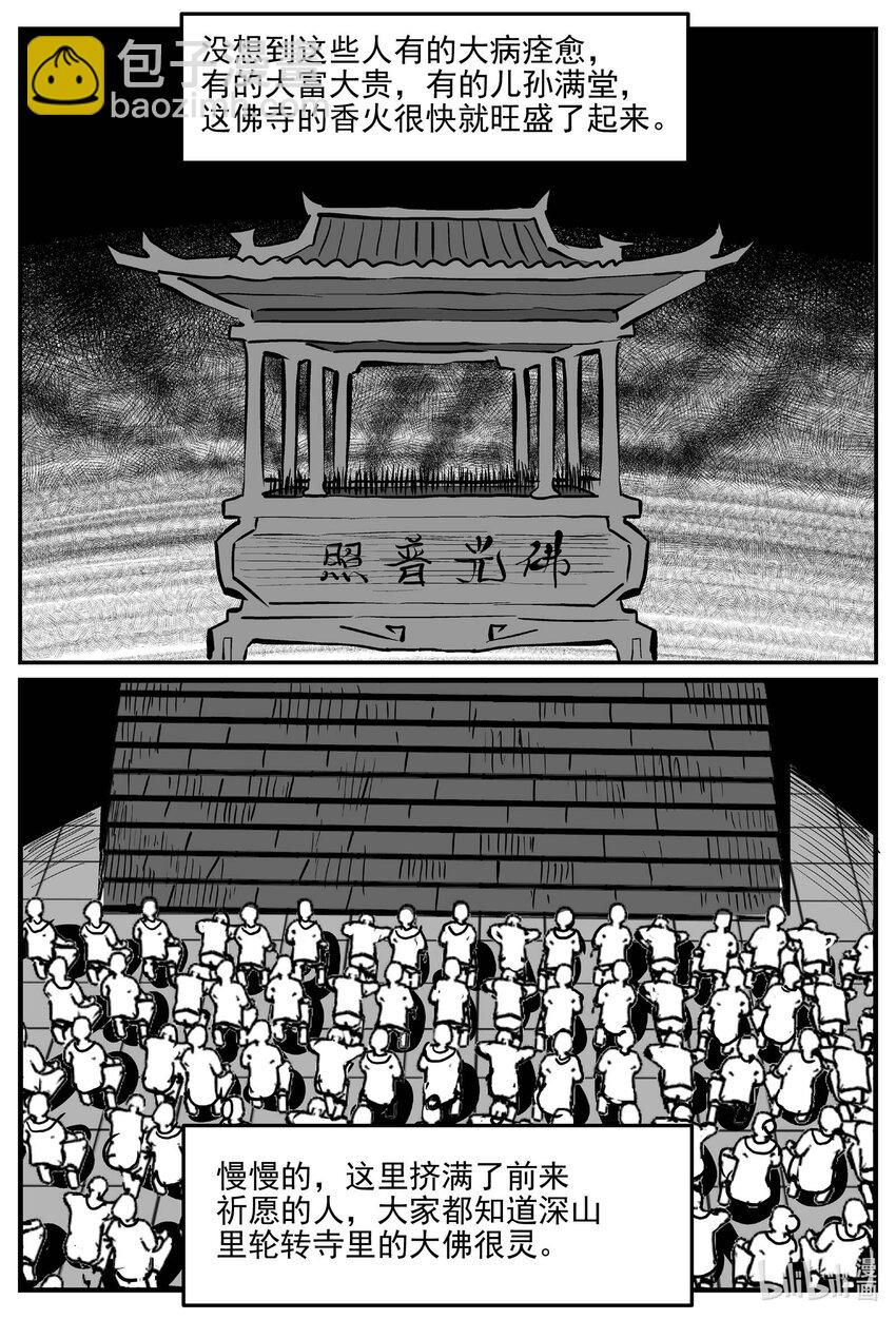945 轮转寺之谜-第934话