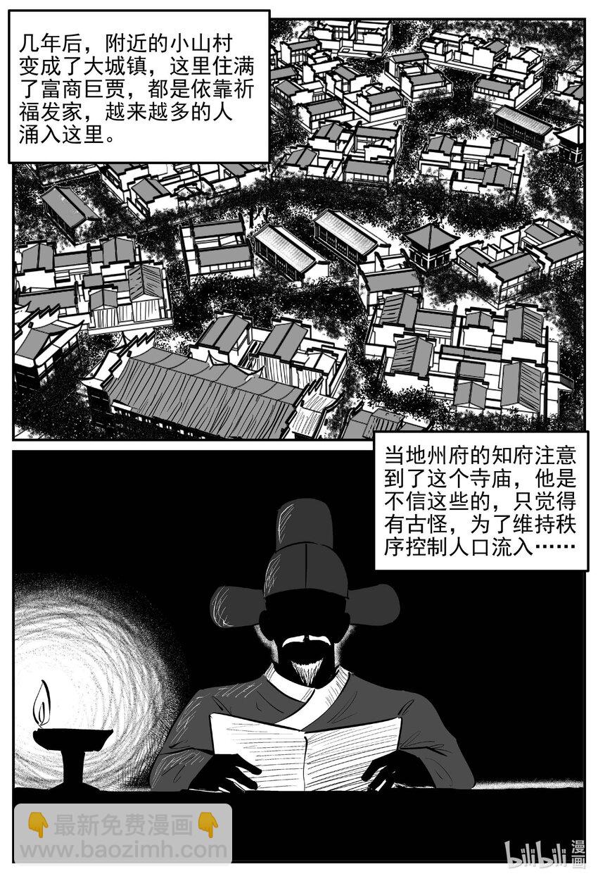 945 轮转寺之谜-第934话