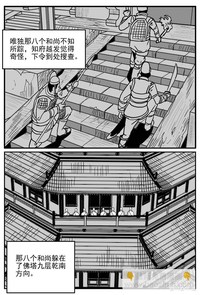945 轮转寺之谜-第934话