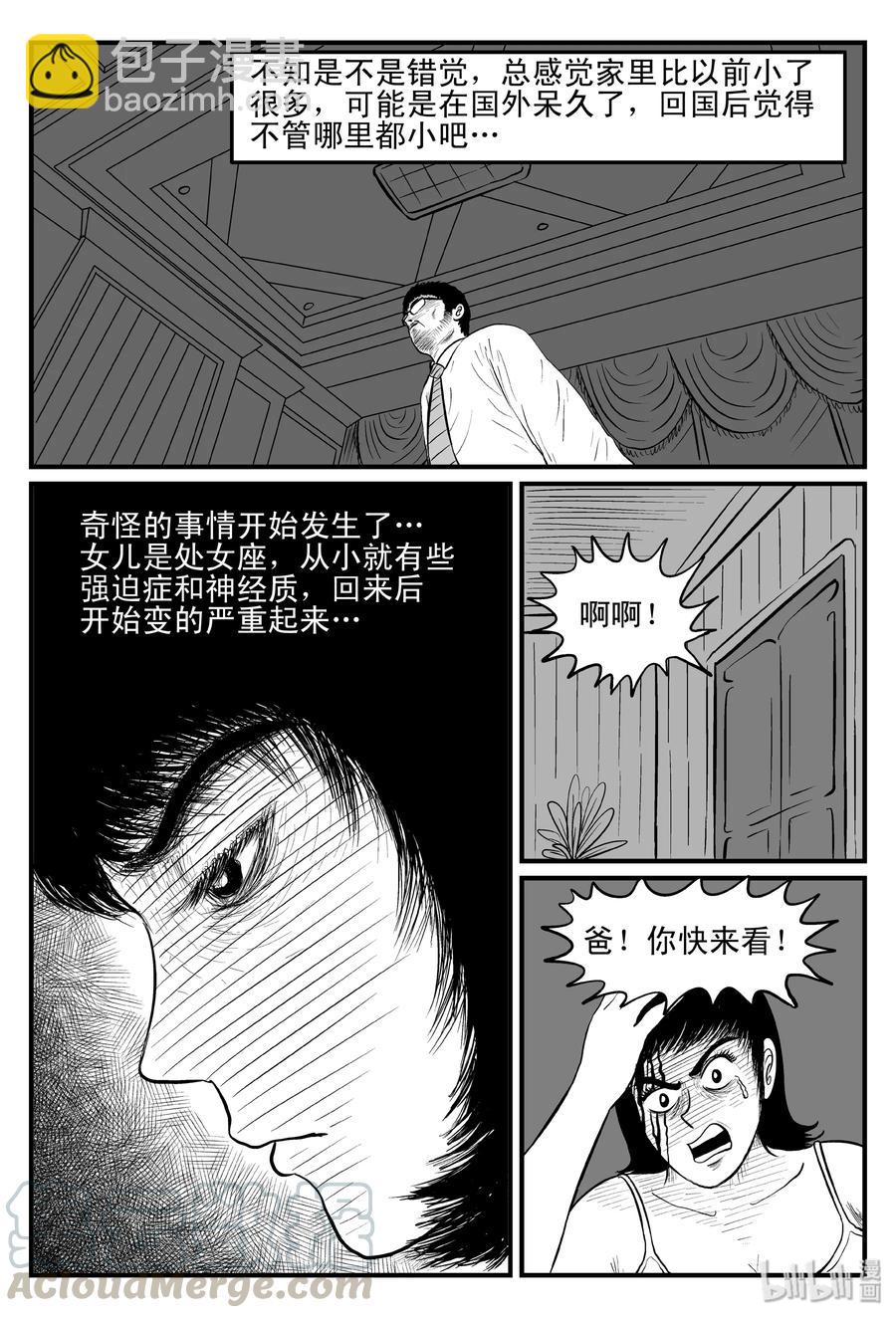 096 诡屋（1）-第90话