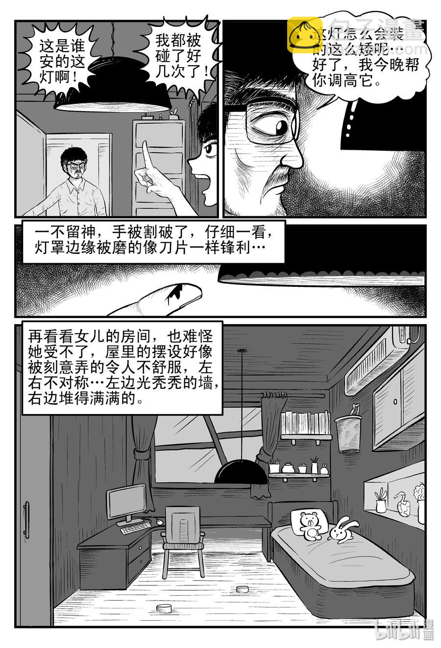 096 诡屋（1）-第90话
