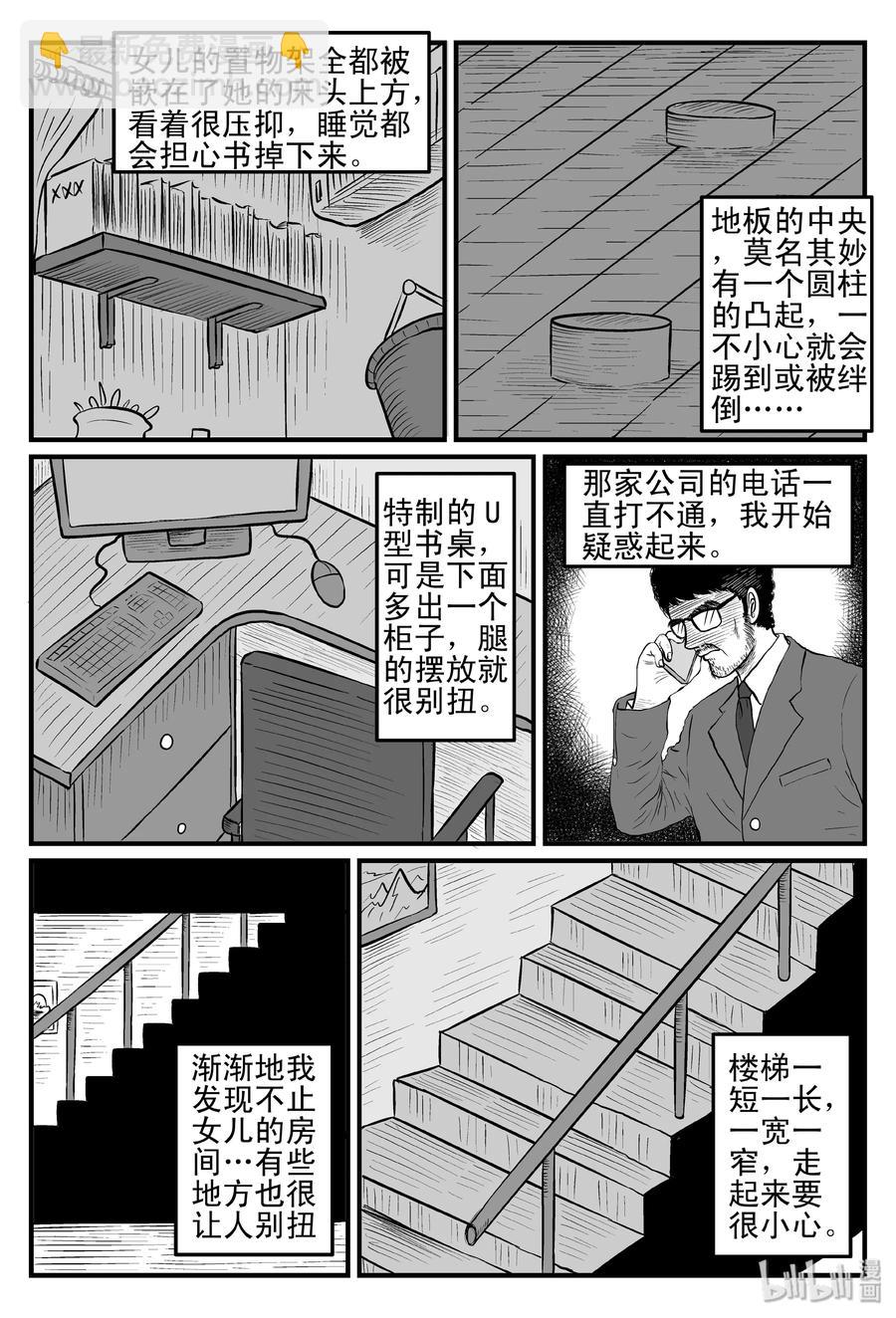 096 诡屋（1）-第90话