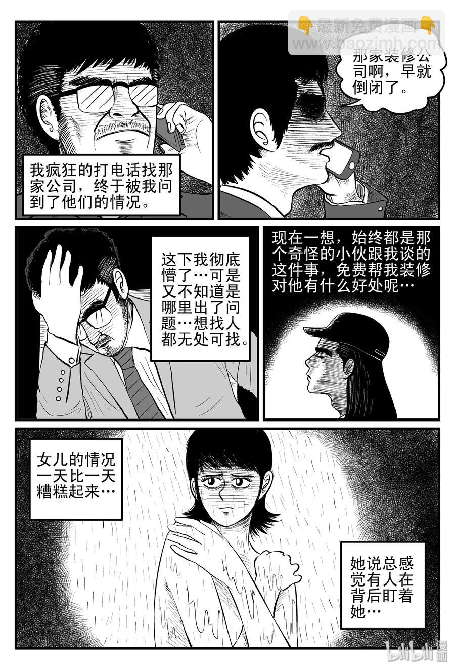 096 诡屋（1）-第90话