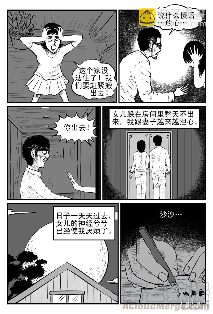 096 诡屋（1）-第90话