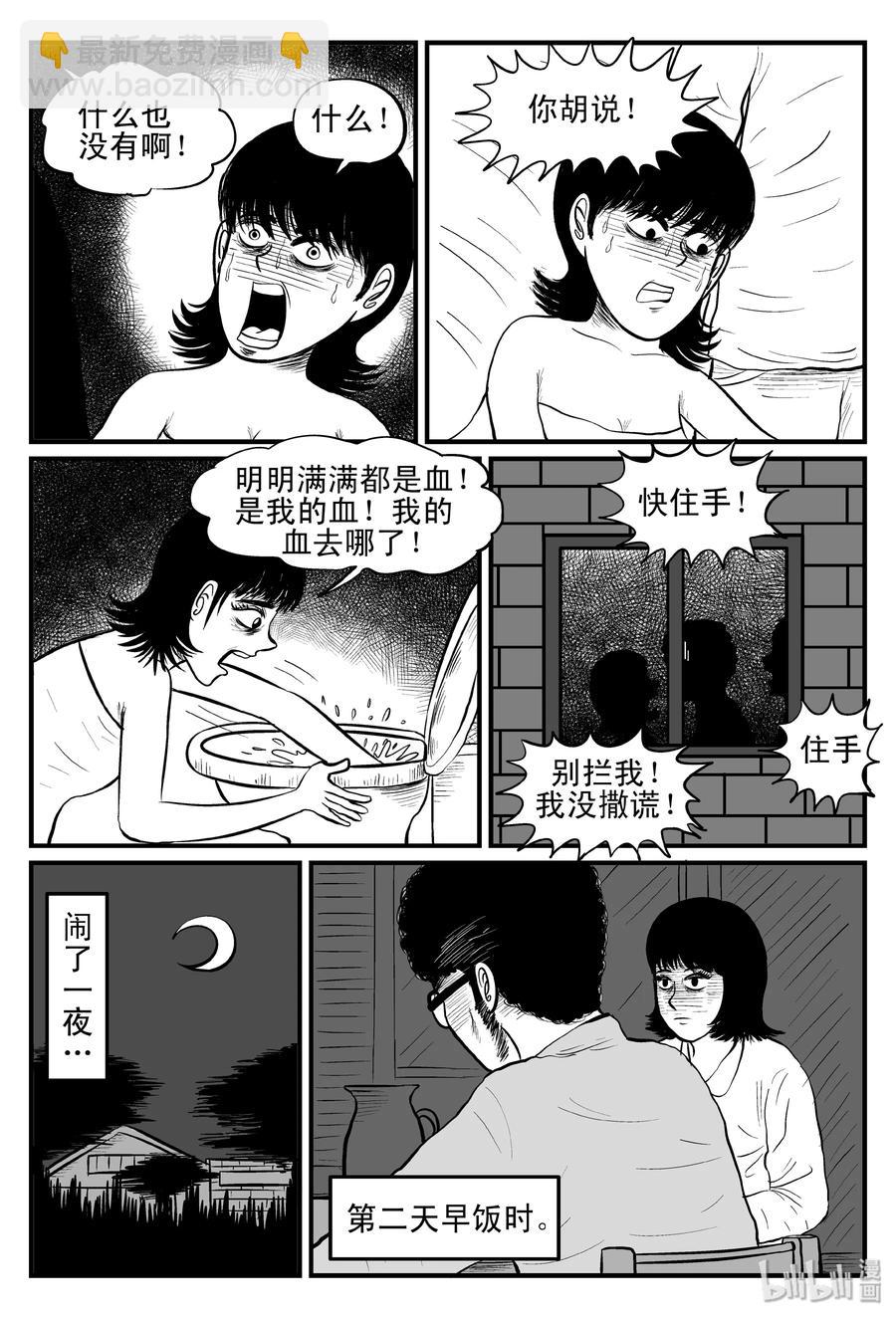 096 诡屋（1）-第90话
