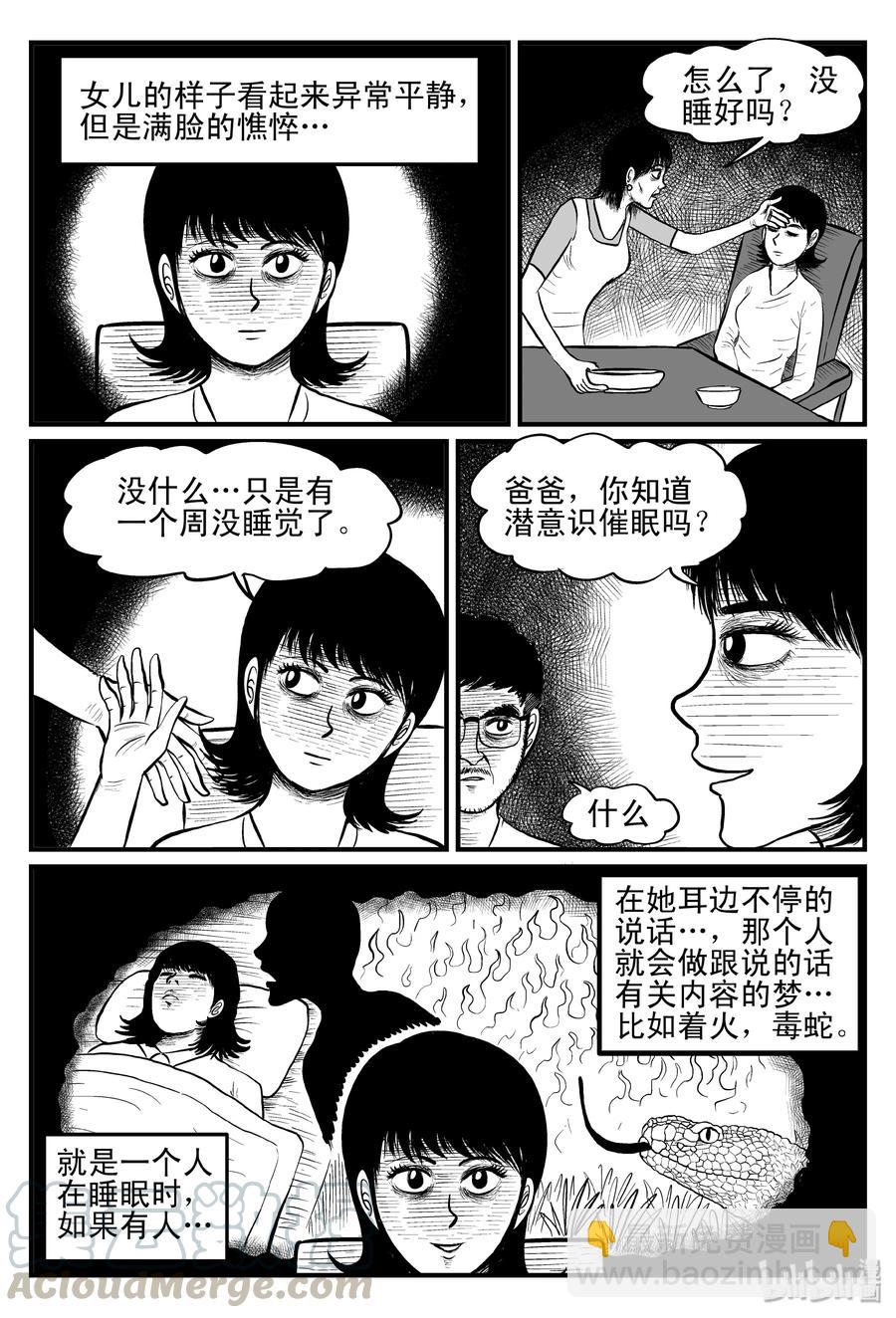 096 诡屋（1）-第90话
