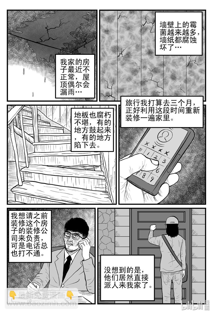096 诡屋（1）-第90话