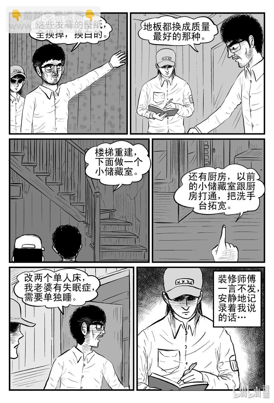 096 诡屋（1）-第90话