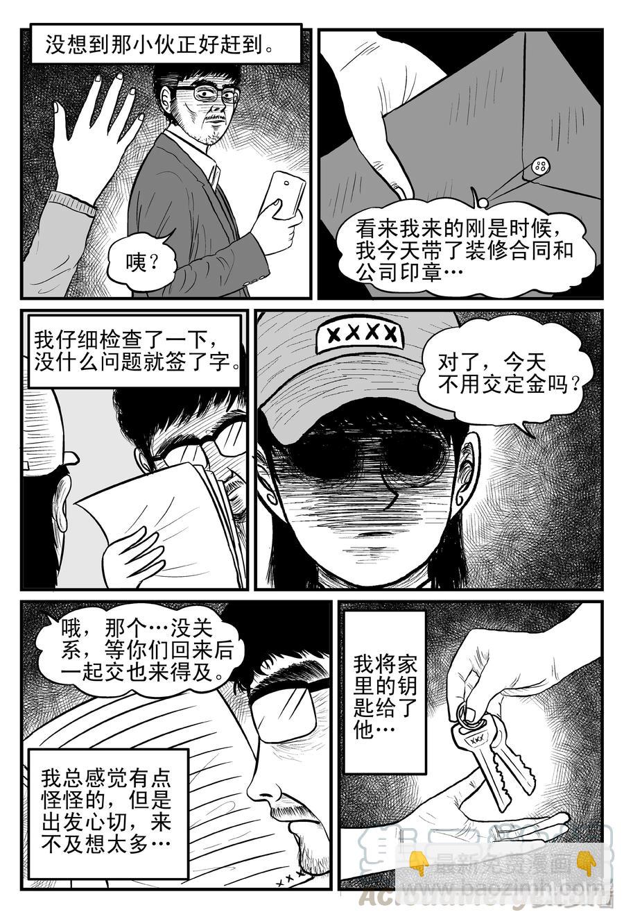 096 诡屋（1）-第90话
