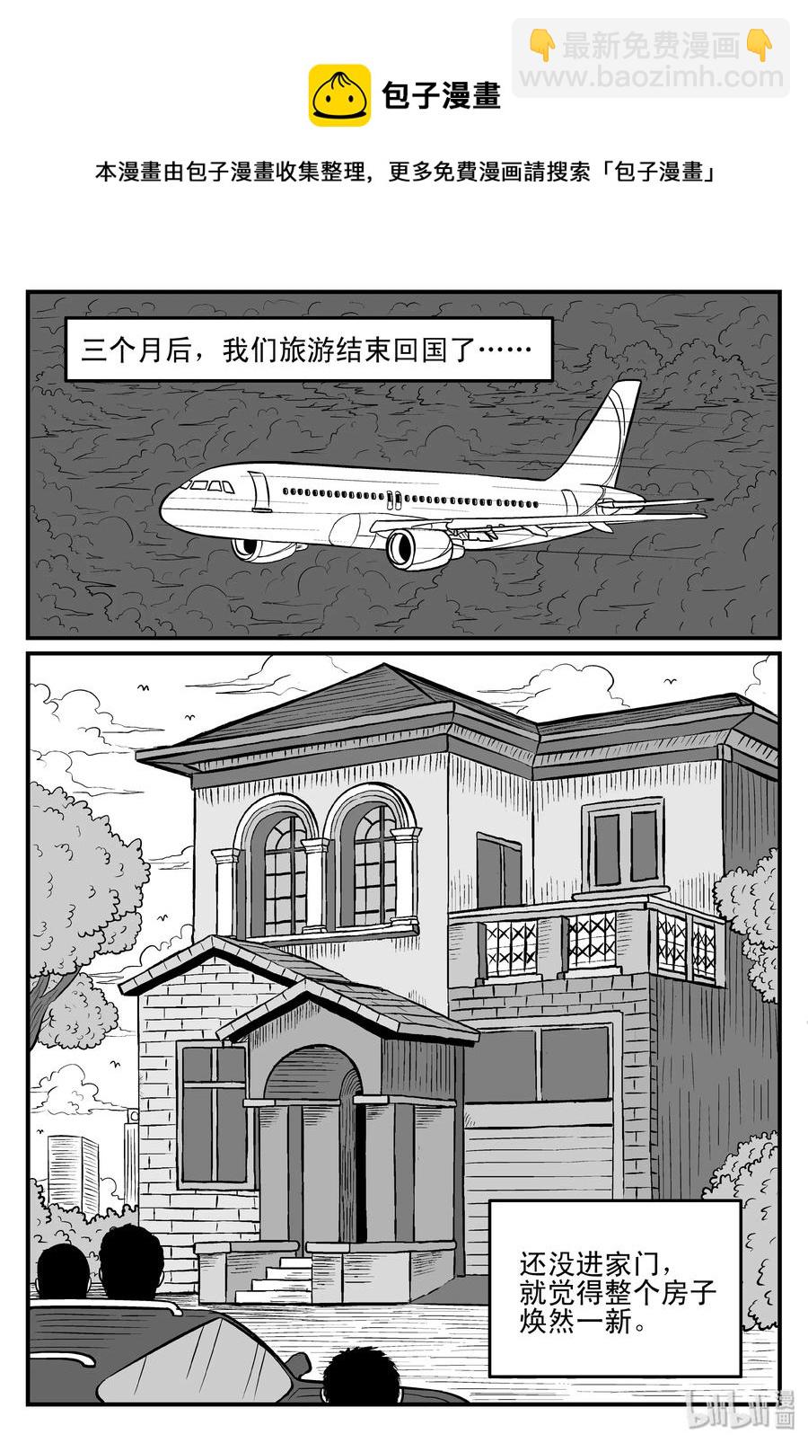 096 诡屋（1）-第90话