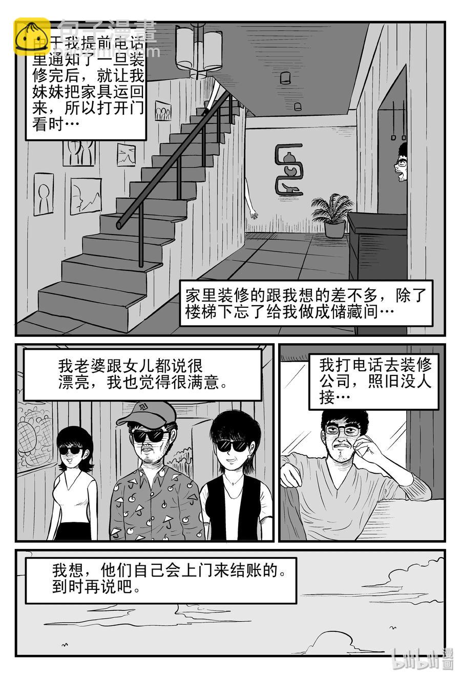 096 诡屋（1）-第90话