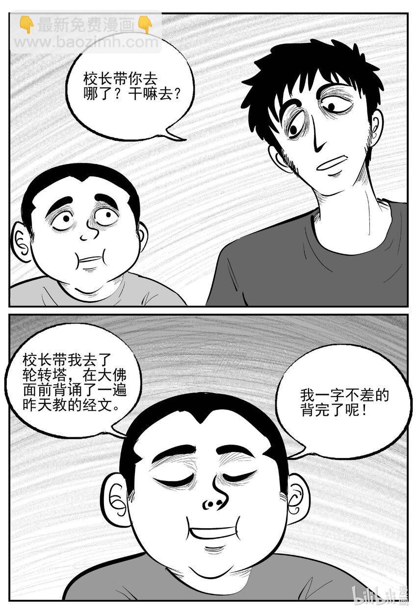 955 轮转寺之谜-第944话