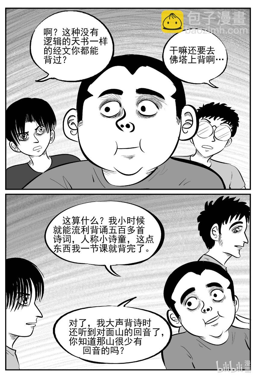 955 轮转寺之谜-第944话