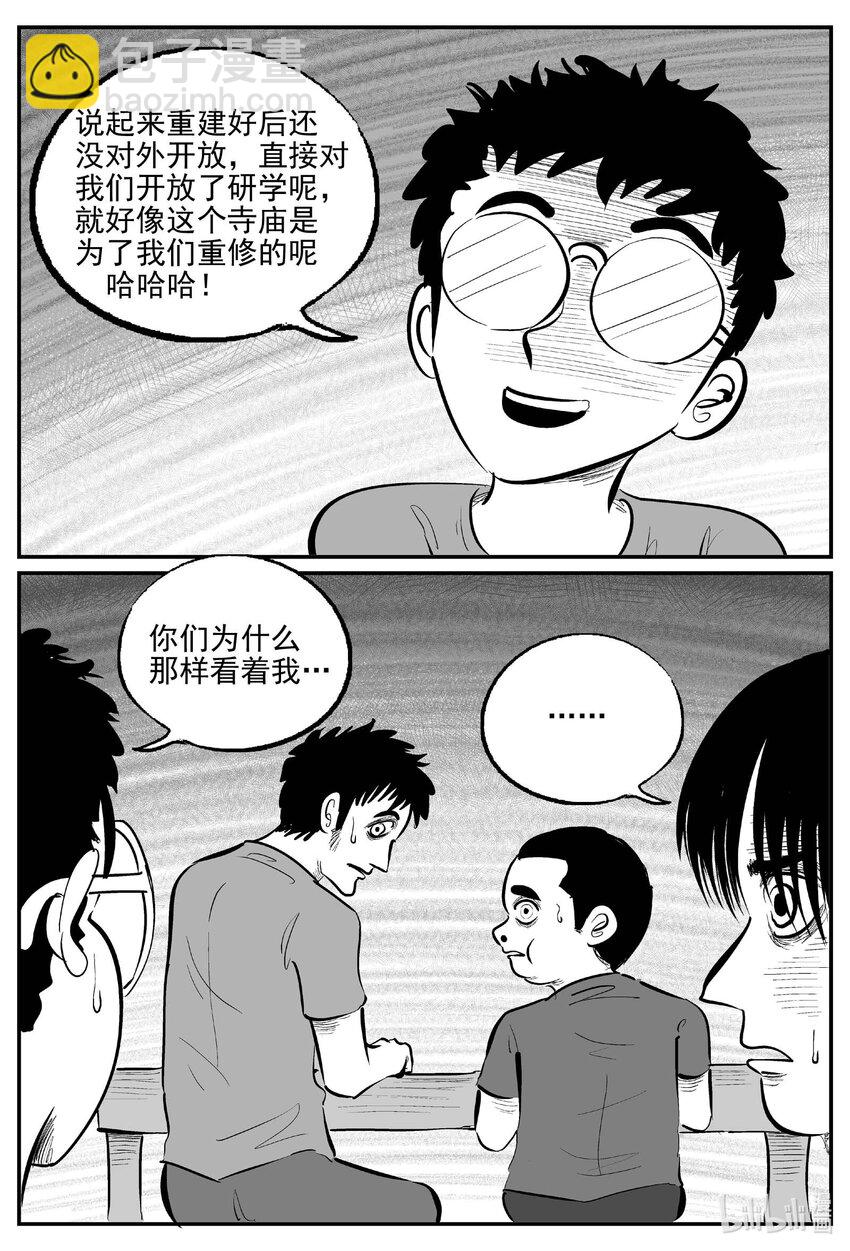 955 轮转寺之谜-第944话