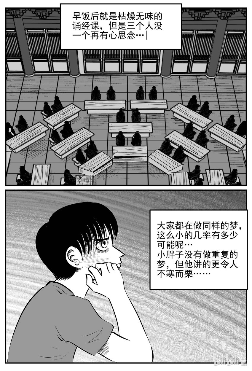 957 轮转寺之谜-第946话