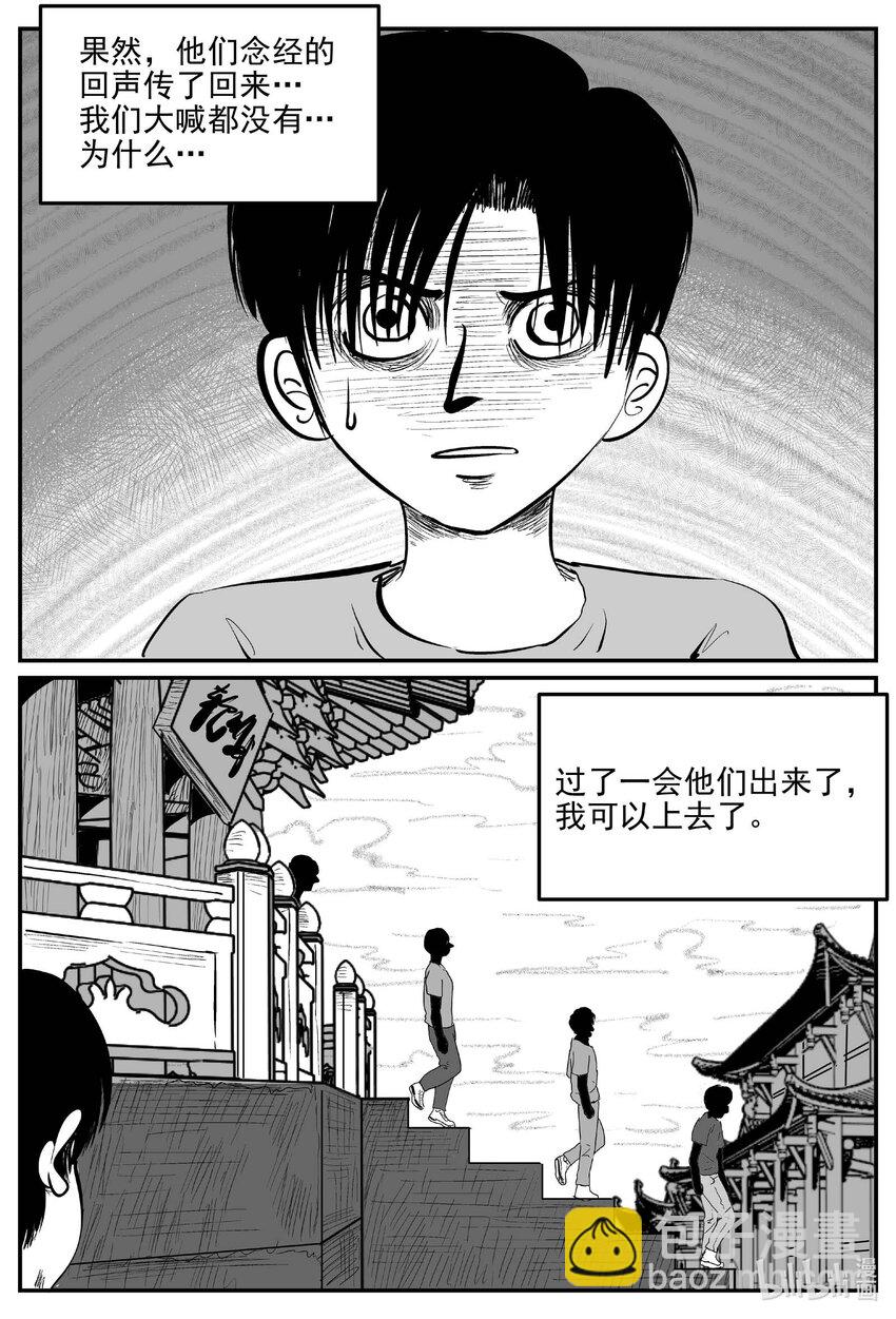 957 轮转寺之谜-第946话