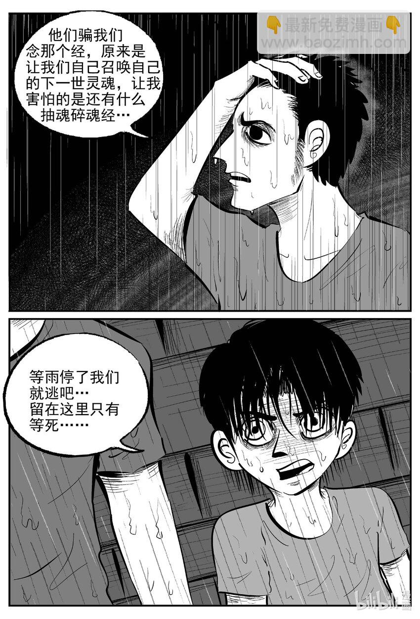 965 轮转寺之谜-第954话