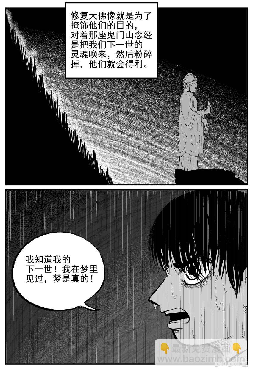 965 轮转寺之谜-第954话